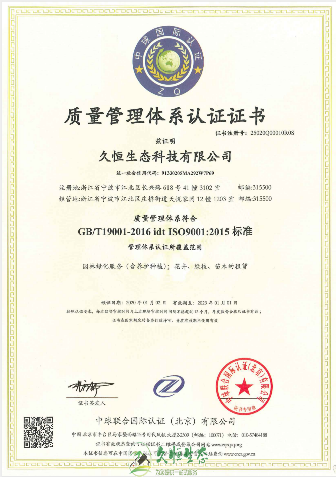 秦淮质量管理体系ISO9001证书