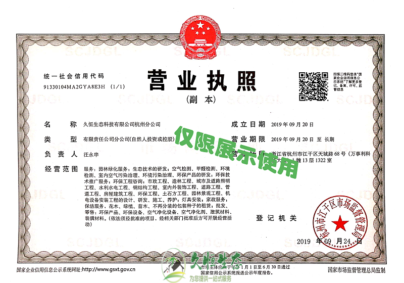 秦淮久恒生态杭州分公司2019年9月成立